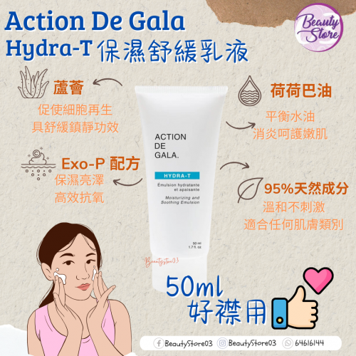 Action De Gala Hydra-T 保濕抗氧化乳液 50ml