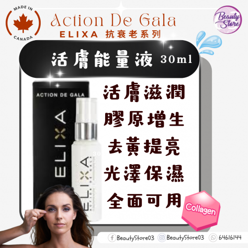 Action De Gala Elixa  活膚能量液 Anti-aging Energy Fluid 30ml