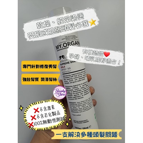 MY  Supreme Shampoo 枸杞纖髮有機洗髮露 250ml