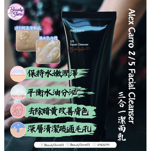 Alex Carro 2/5  Cleanser 100ml