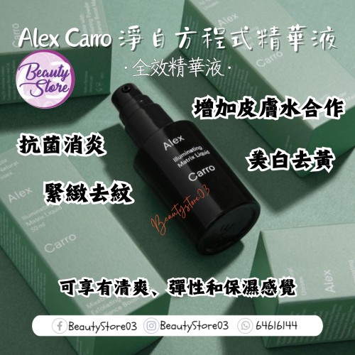 Alex Carro 淨白方程式精華液 30ml