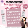 Mesoestetic 4D 填充高效抗皺精華 30ml