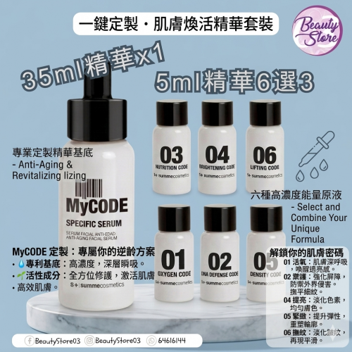 SC 特種密碼精華 1+3