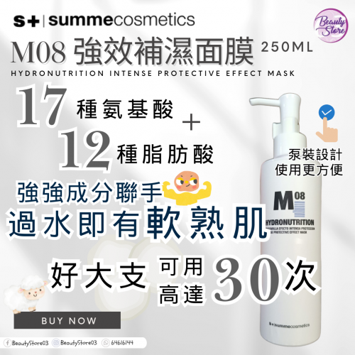 SC M08 Hydronutrition Mask 250ml