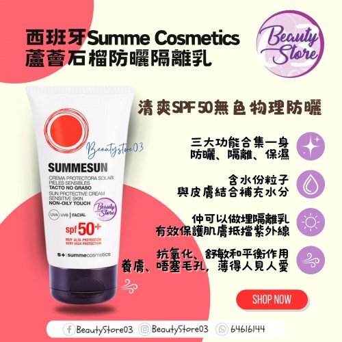 SC 蘆薈石榴防曬隔離乳 75ml
