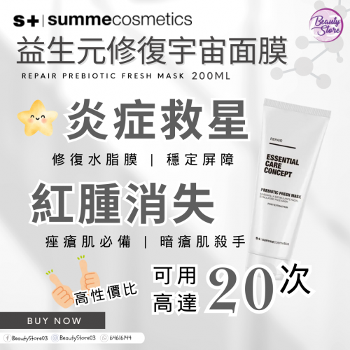 SC 益生元修復宇宙 200ml