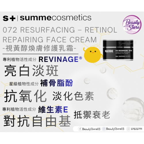 SC 072 Resurfacing 視黃醇煥膚修護乳霜 50ml SC 072 Resurfacing 視黃醇煥膚修護乳霜 50ml