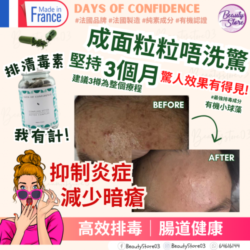 Days Of Confidence 營養補充品 60粒 (4款) Days Of Confidence 營養補充品 60粒 (4款)