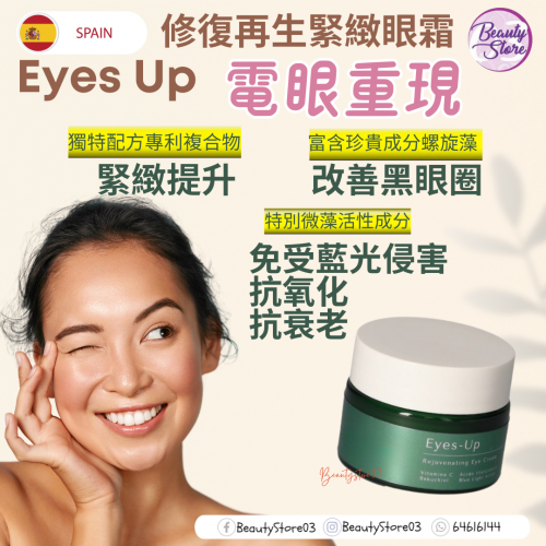 Na Eyes Up 修復再生緊眼霜20ml