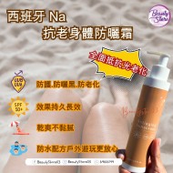 Na 抗老身體防曬霜200ml Na 抗老身體防曬霜200ml