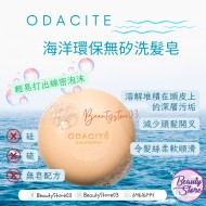 Odacite 552M 海洋環保無矽洗髮皂