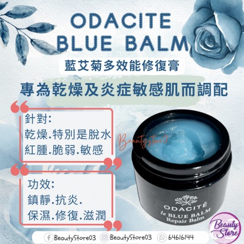 Odacite Blue Balm 藍艾菊多效能修復霜 50ml