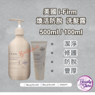 I-firm Regain & Reparative Shampoo 煥活防脫洗髮露 (100ml/500ml) I-firm Regain & Reparative Shampoo 煥活防脫洗髮露 (100ml/500ml)