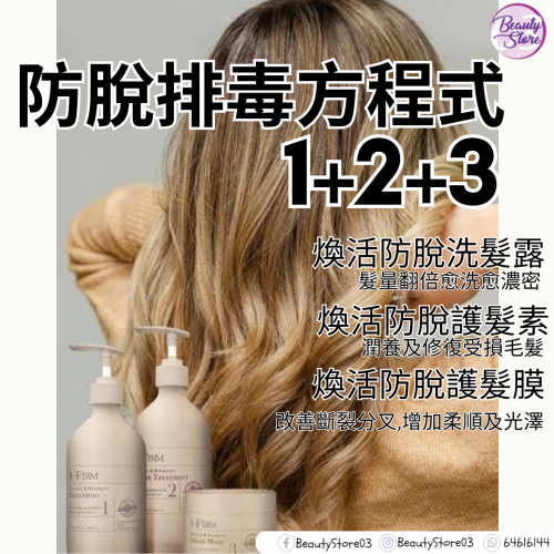 I-firm Regain & Reparative Shampoo 煥活防脫洗髮露 (100ml/500ml)