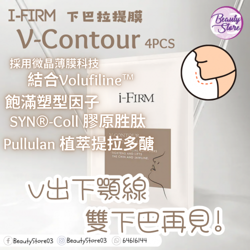 i-firm V-Contour 下巴拉提膜 4pc