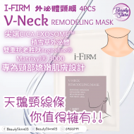 i-firm V-Neck 外泌體頸膜 4pc i-firm V-Neck 外泌體頸膜 4pc