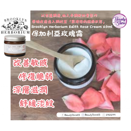 Brooklyn 保加利亞玫瑰霜60ml