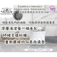 Brooklyn 活性炭高嶺土清潔泥Clear Complexion Clay Mask 180ml Brooklyn 活性炭高嶺土清潔泥Clear Complexion Clay Mask 180ml