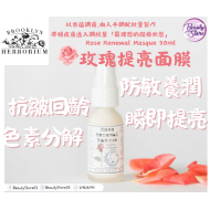 Brooklyn 玫瑰提亮面膜 Rose Renewal Masque30ml Brooklyn 玫瑰提亮面膜 Rose Renewal Masque30ml