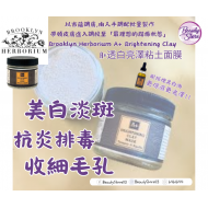 Brooklyn A+ Brightening Clay Mask 60ml Brooklyn A+ Brightening Clay Mask 60ml