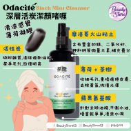 Odacite 深層活炭潔顏 100ml Odacite 深層活炭潔顏 100ml