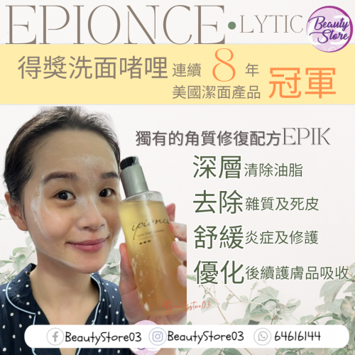 Epionce Lytic Gel Cleanser 洗面啫哩170ml