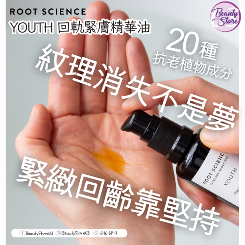 Root Science YOUTH Serum  30ml