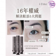 i-Firm EYE'S'OLUTION 三階段醫學亮眸眼原素 5mL*3