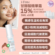 I-Firm Glycolic Acid Cream甘醇酸精華霜 5mLx10 I-Firm Glycolic Acid Cream甘醇酸精華霜 5mLx10