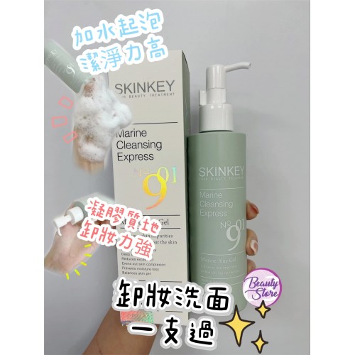 Skinkey 海藍淨肌卸妝液 200ml