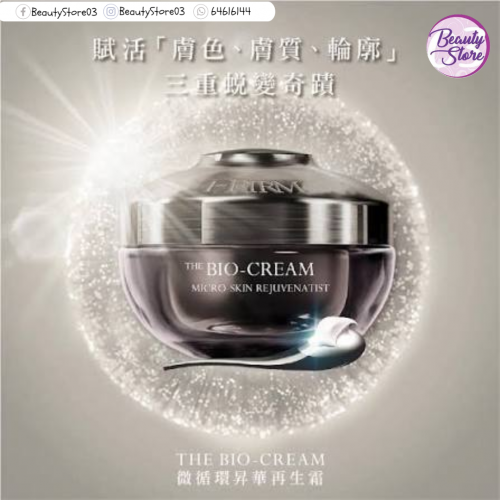 i-Firm BIO-CREAM 微循環昇華再生霜 (15ml/50ml)
