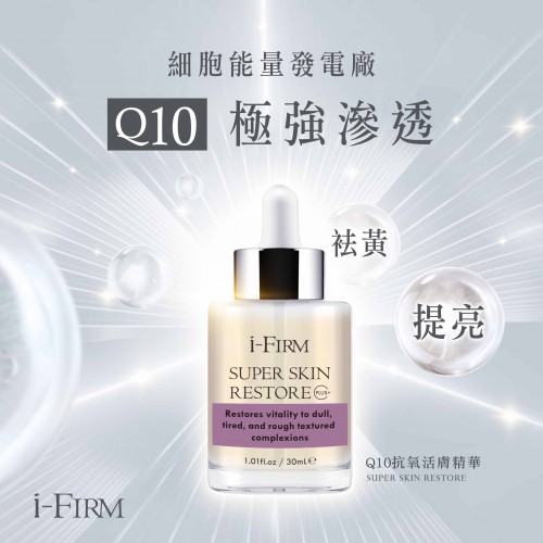 i-Firm Super Skin Restore Q10抗氧活膚精華 30ml i-Firm Super Skin Restore Q10抗氧活膚精華 30ml