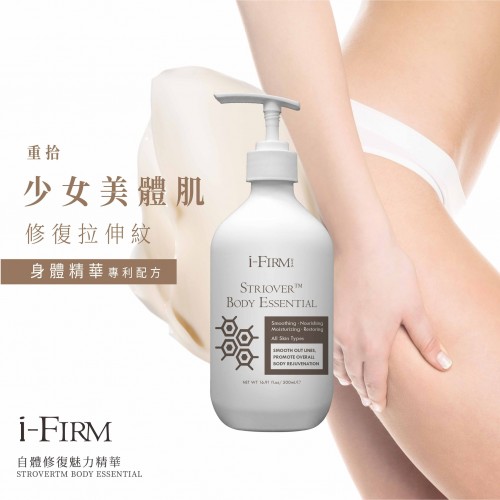 i-Firm Striover™ Body Essential 自體修復魅力精華 500ml i-Firm Striover™ Body Essential 自體修復魅力精華 500ml