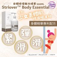 i-Firm Striover™ Body Essential 自體修復魅力精華 500ml i-Firm Striover™ Body Essential 自體修復魅力精華 500ml