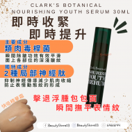 Clark's Nourishing Youth Serum 滋潤青春精華 30ml Clark's Nourishing Youth Serum 滋潤青春精華 30ml