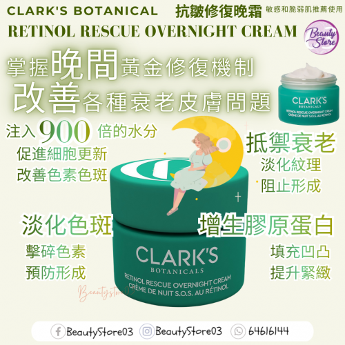 Clark's  Overnight Cream 抗皺晚間修復霜 50ml