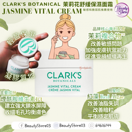 Clark's Jasmine Vital Cream 茉莉花活力面霜 30ml