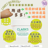 Clark's Deep Moisture Mask 綠茶深層保濕面膜 50ml Clark's Deep Moisture Mask 綠茶深層保濕面膜 50ml