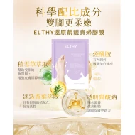 Elthy 高效保濕貴婦腳膜 1對 Elthy 高效保濕貴婦腳膜 1對
