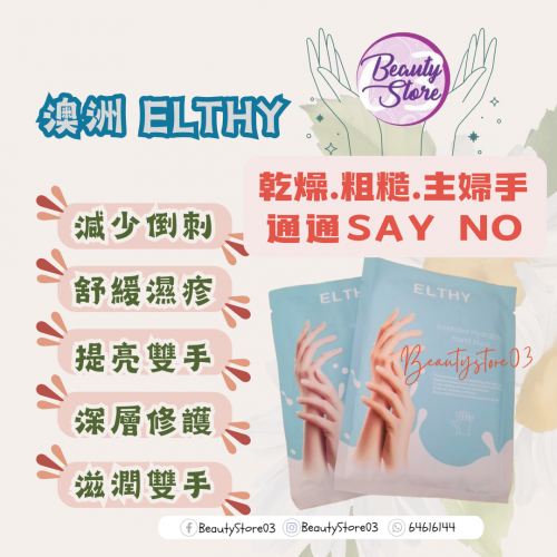 Elthy Perfect Ten 還原靚靚貴婦手膜（6對/盒）