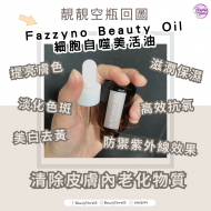 Fazzyno Beauty Oil 細胞自噬美活油 30ml Fazzyno Beauty Oil 細胞自噬美活油 30ml