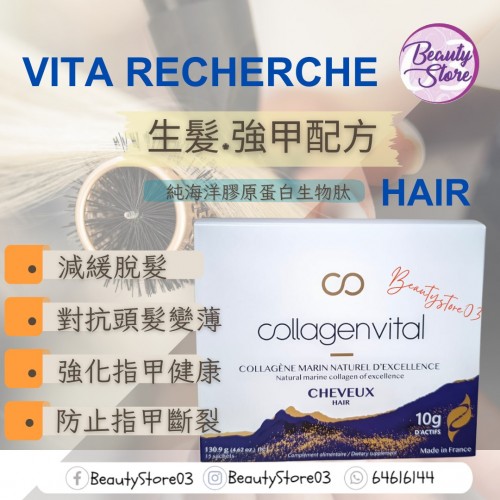 Vita Recherche Collagen Vital 膠原蛋白肽沖劑 (Power10 / Hair / Beauty) (1盒15包) Vita Recherche Collagen Vital 膠原蛋白肽沖劑 (Power10 / Hair / Beauty) (1盒15包)