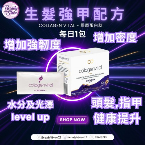 Vita Recherche Collagen Vital 膠原蛋白肽沖劑 (Power10 / Hair / Beauty) (1盒15包) Vita Recherche Collagen Vital 膠原蛋白肽沖劑 (Power10 / Hair / Beauty) (1盒15包)