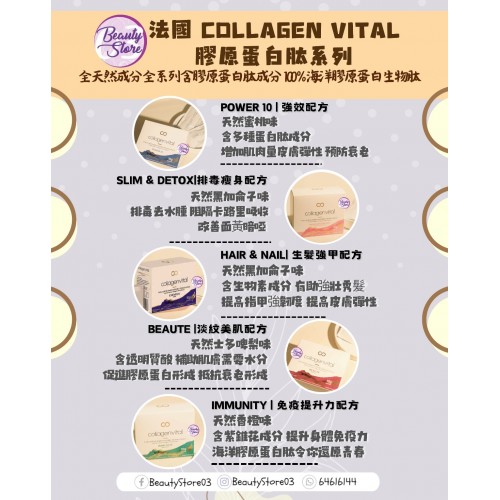 Vita Recherche Collagen Vital 膠原蛋白肽沖劑 (Power10 / Hair / Beauty) (1盒15包) Vita Recherche Collagen Vital 膠原蛋白肽沖劑 (Power10 / Hair / Beauty) (1盒15包)