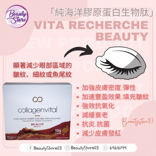Vita Recherche Collagen Vital 膠原蛋白肽沖劑 (Power10 / Hair / Beauty) (1盒15包) Vita Recherche Collagen Vital 膠原蛋白肽沖劑 (Power10 / Hair / Beauty) (1盒15包)