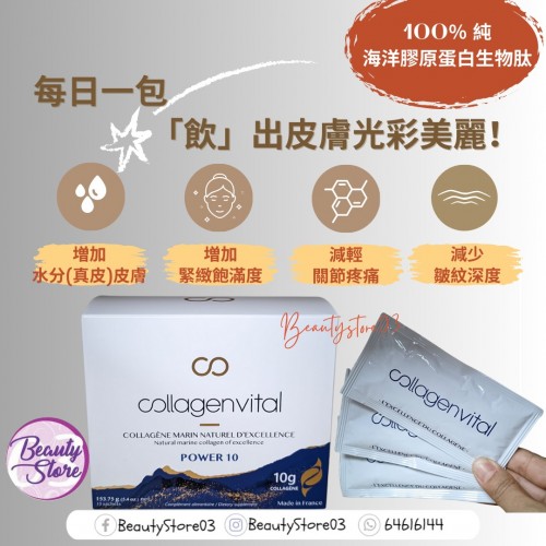 Vita Recherche Collagen Vital 膠原蛋白肽沖劑 (Power10 / Hair / Beauty) (1盒15包) Vita Recherche Collagen Vital 膠原蛋白肽沖劑 (Power10 / Hair / Beauty) (1盒15包)