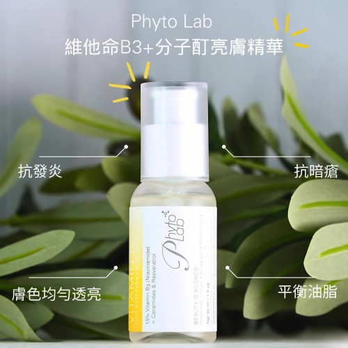 PHYTO LAB B3 精華 30ML PHYTO LAB B3 精華 30ML