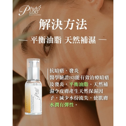 PHYTO LAB B3 精華 30ML PHYTO LAB B3 精華 30ML