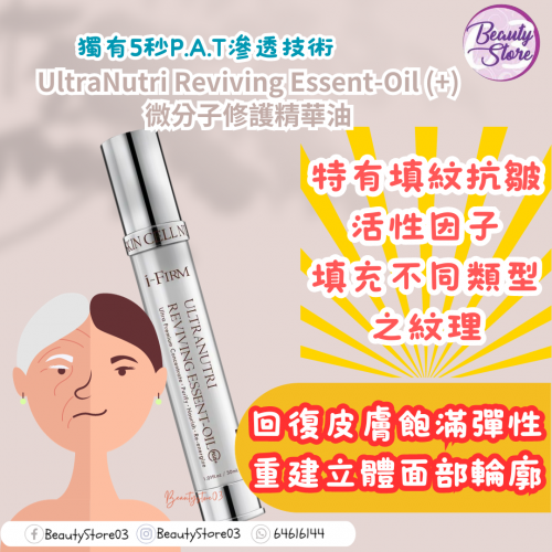 i-Firm UltraNutri Reviving Essent-Oil 微分子修護精華油 (30ml / 1ml x30支) i-Firm UltraNutri Reviving Essent-Oil 微分子修護精華油 (30ml / 1ml x30支)