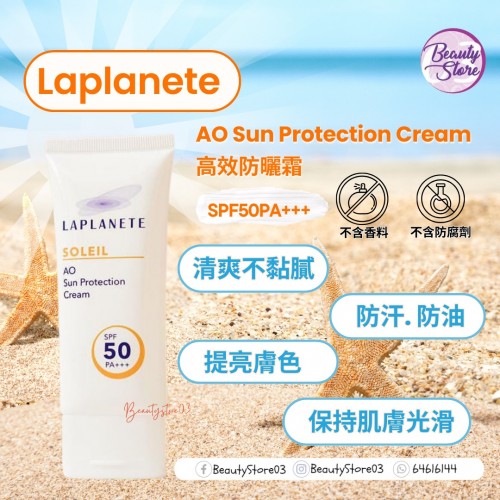 Laplanete 清貨:2026年12月高效防曬霜 50g Laplanete 清貨:2026年12月高效防曬霜 50g